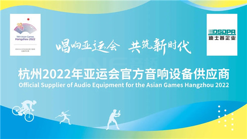 唱響亞運(yùn)會，共筑新時代