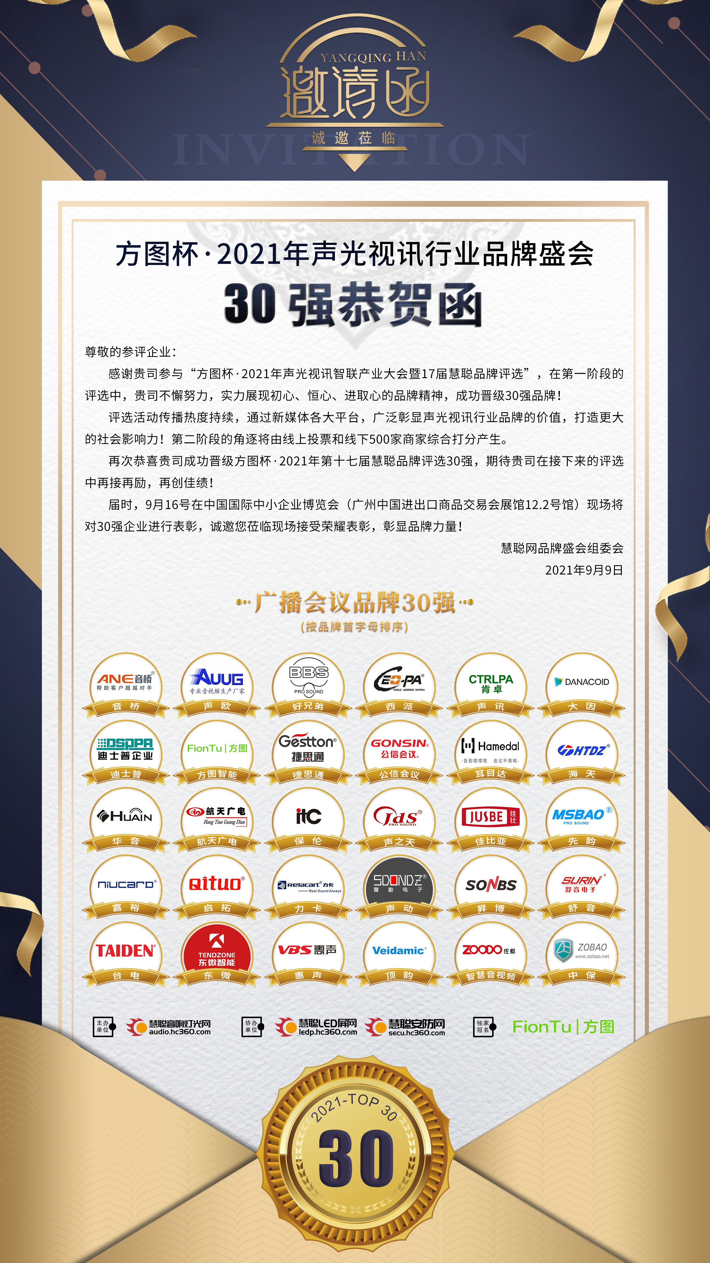 廣播會議品牌