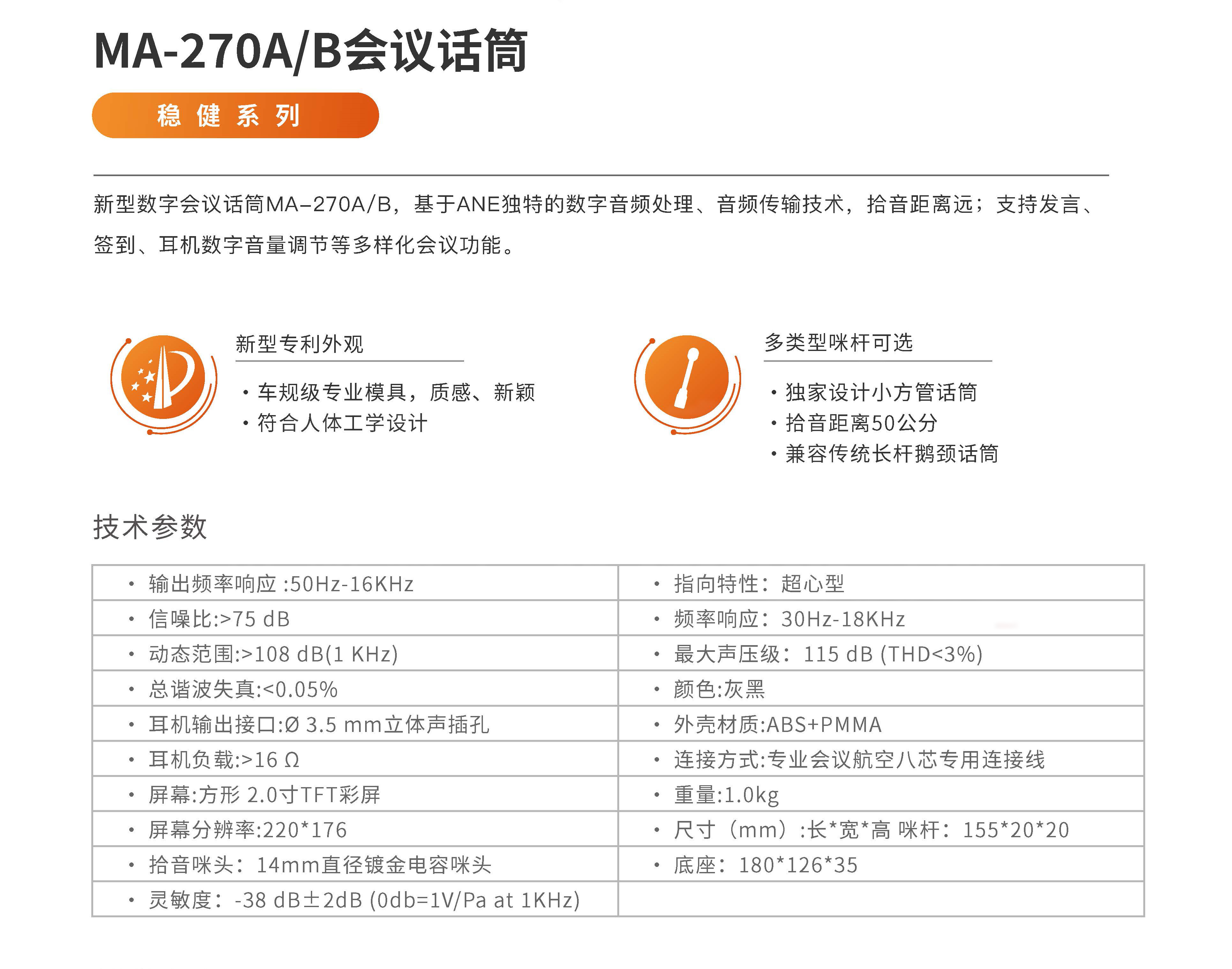 會議話筒-MA-270
