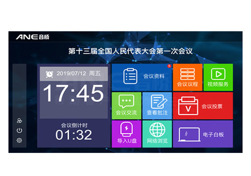 無(wú)紙化會(huì)議系統(tǒng) 無(wú)紙化會(huì)議系統(tǒng)
